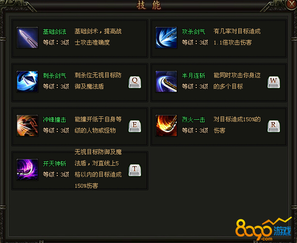 战士技能介绍