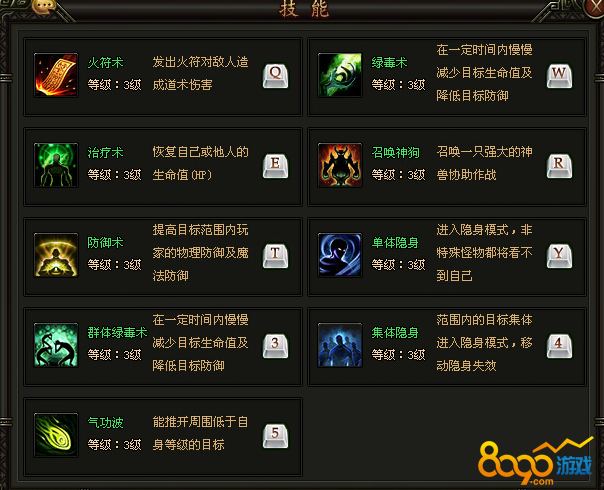 道士技能介绍