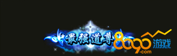 道士排行