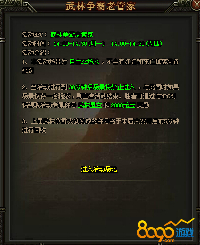 武林争霸活动规则介绍