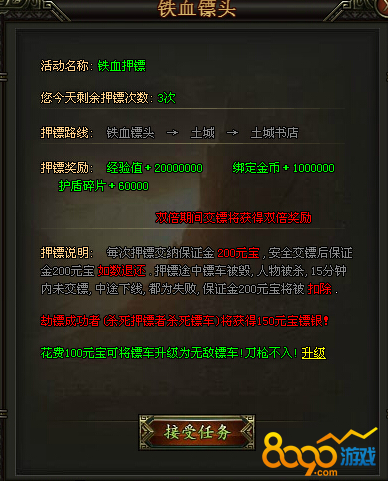 铁血押镖