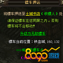 无敌镖车有什么用