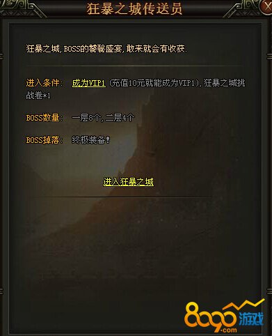 狂暴之城传送员