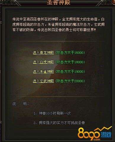 圣兽神殿