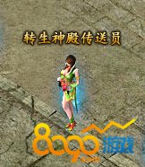 转生神殿