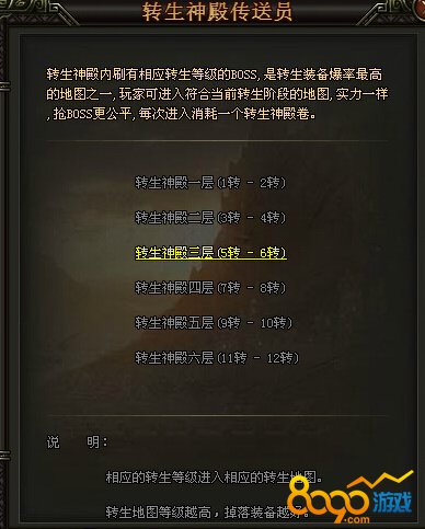 转生神殿