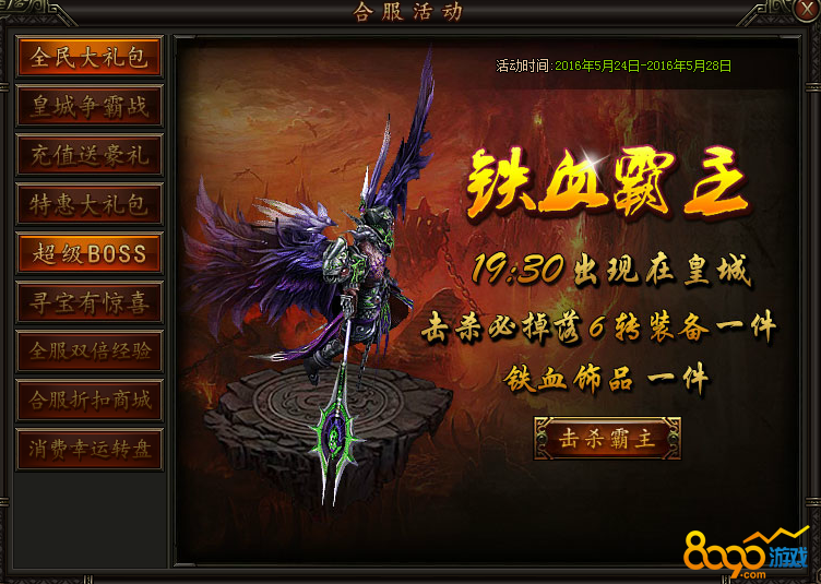 铁血皇城