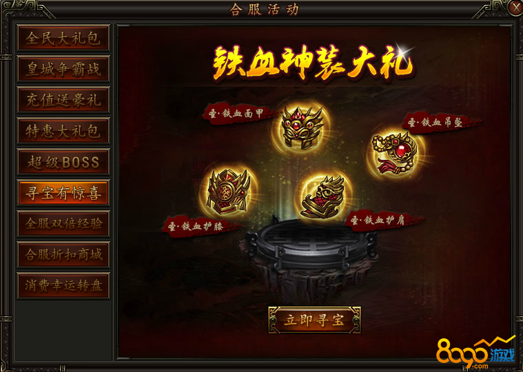 铁血皇城