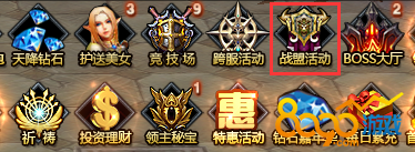 战盟活动
