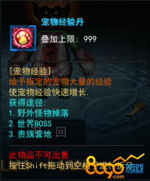 宠物经验丹