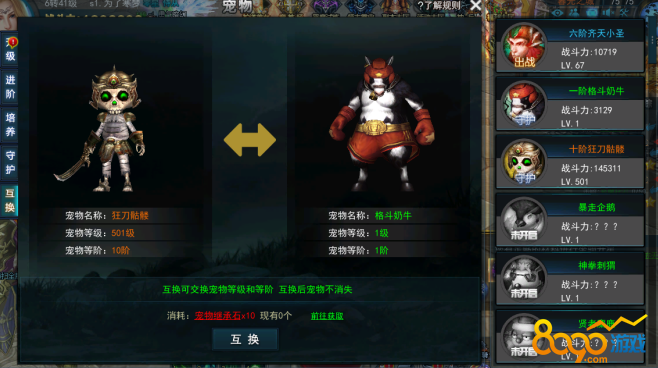 宠物互换