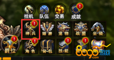神兵系统