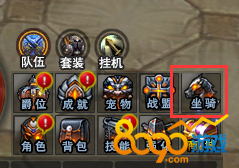 坐骑系统