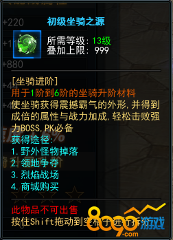 坐骑之源
