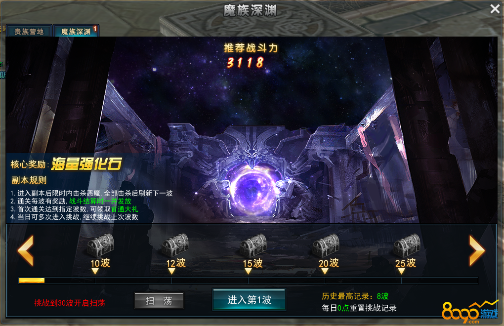 魔族深渊