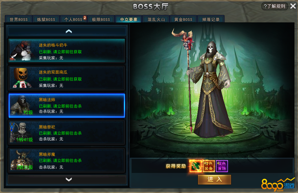 中立BOSS