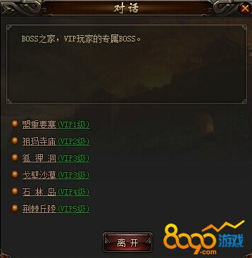 传奇荣耀boss之家