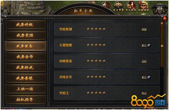 传奇荣耀新手宝典系统