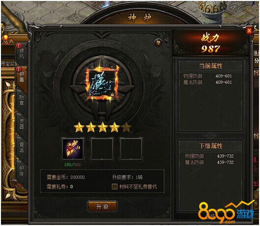 传奇荣耀护盾系统