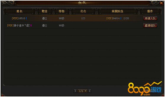 传奇荣耀组队系统