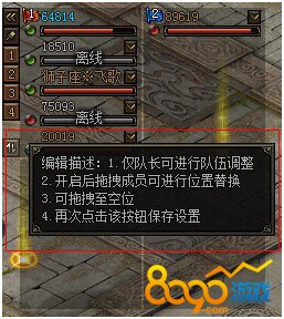 传奇荣耀组队系统
