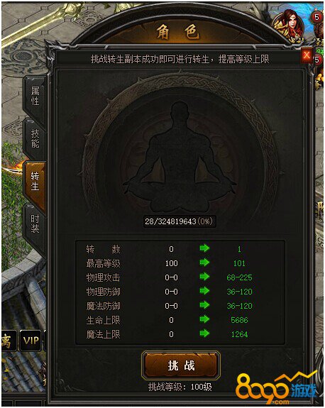传奇荣耀转生系统