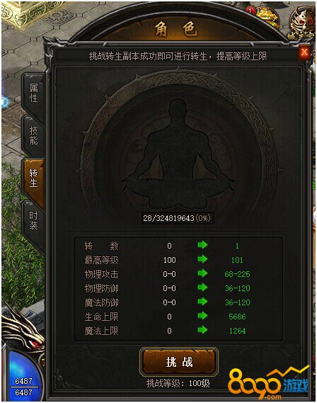 传奇荣耀转生系统