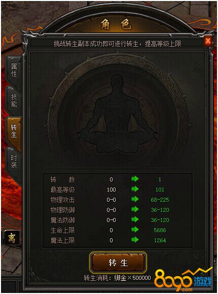 传奇荣耀转生系统