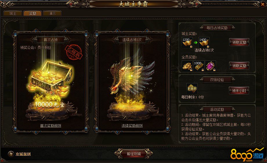 传奇荣耀城主争霸活动