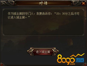 传奇荣耀城主争霸活动
