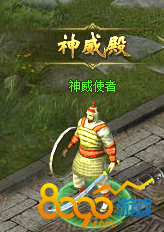 神威殿
