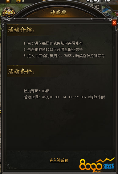 神威殿活动介绍