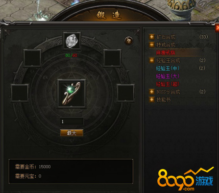 特戒锻造