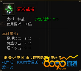 复活戒指