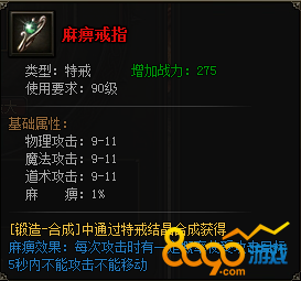 麻痹戒指