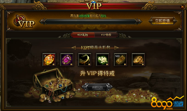传奇荣耀VIP系统