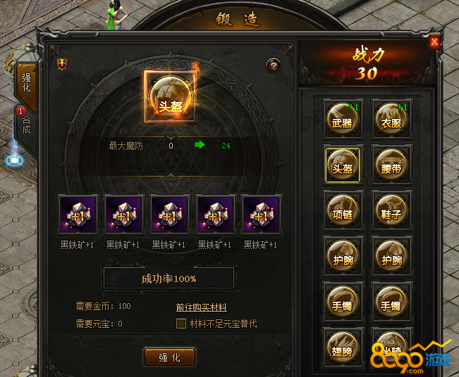 传奇荣耀锻造系统