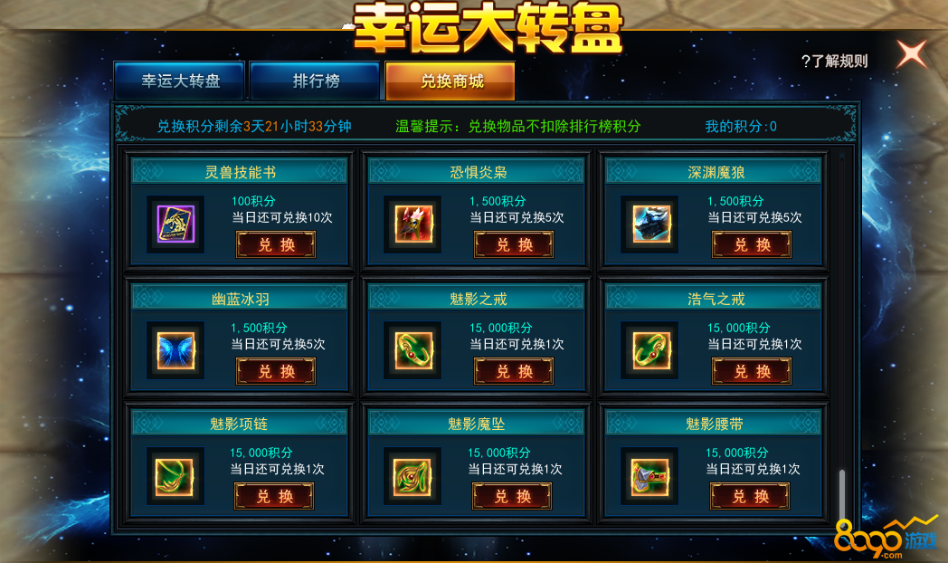 永恒领主积分兑换商店