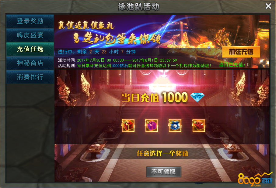 永恒领主充值奖励