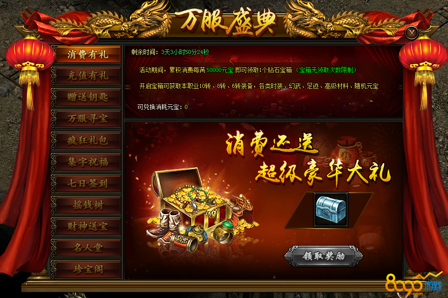 铁血皇城消费有礼