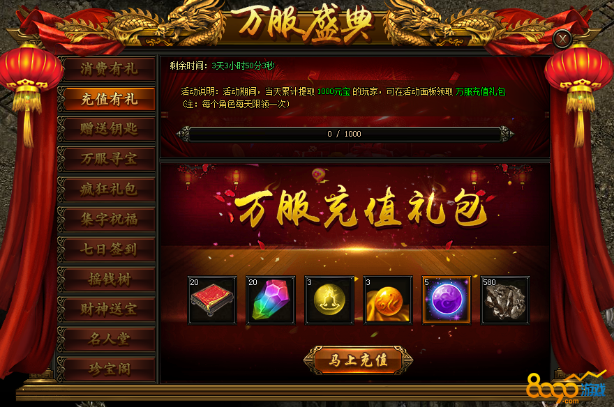 铁血皇城充值有礼