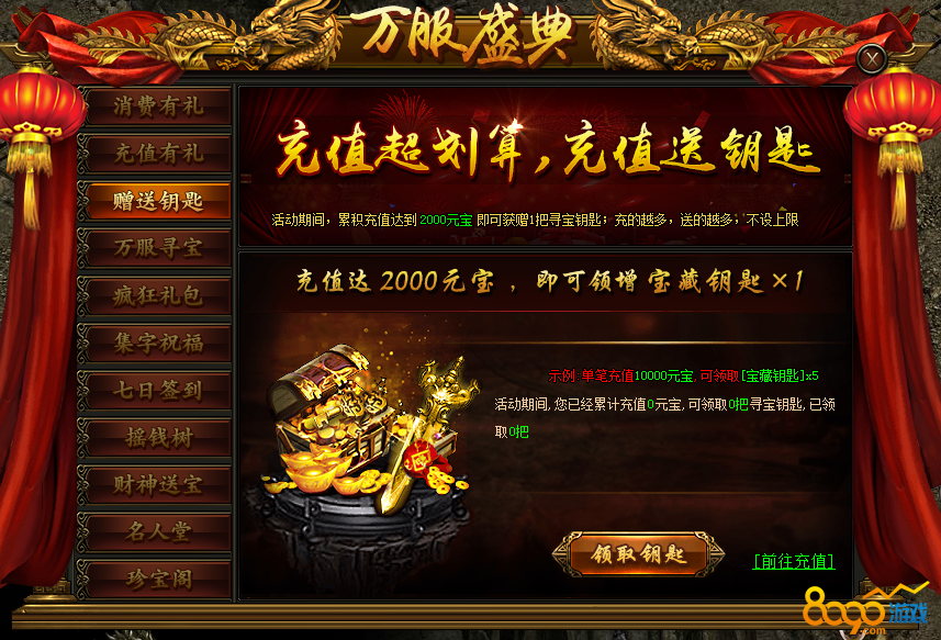 铁血皇城赠送钥匙