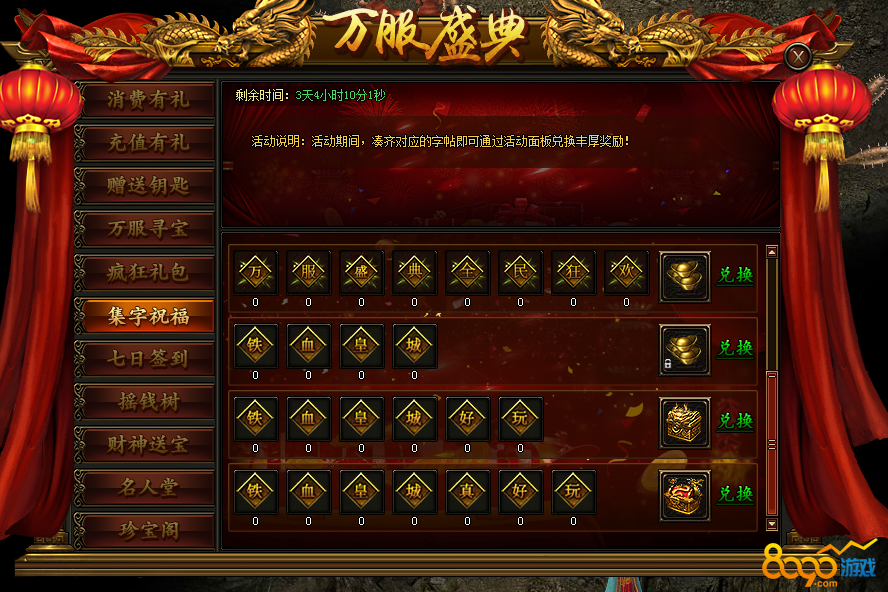 铁血皇城集字祝福
