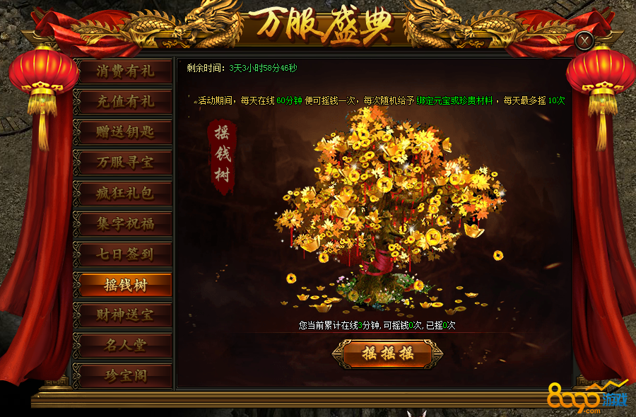铁血皇城摇钱树
