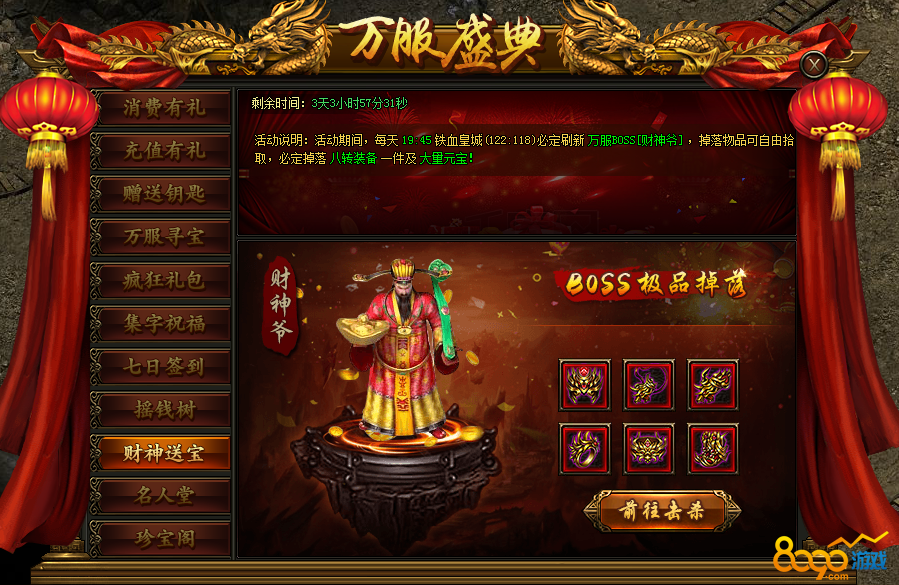 铁血皇城财神送宝