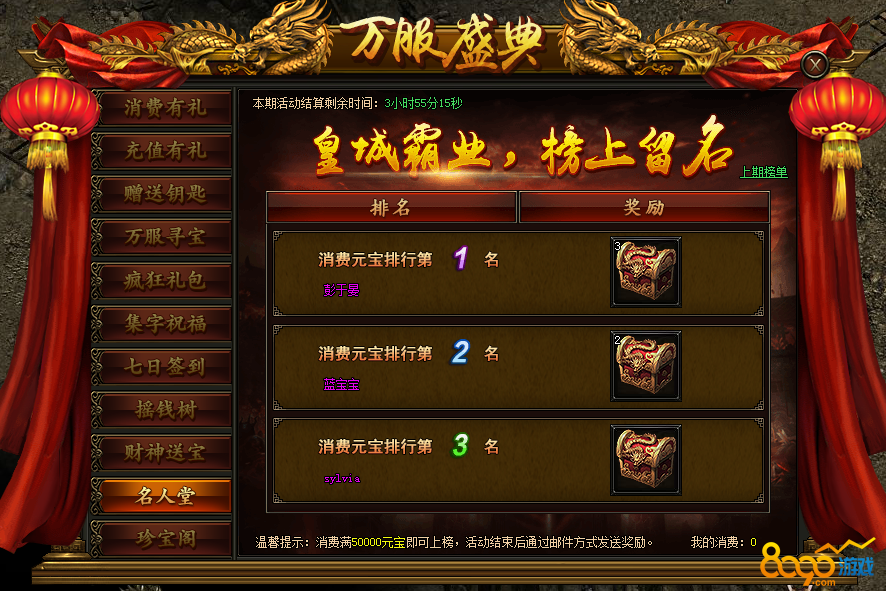 铁血皇城名人堂