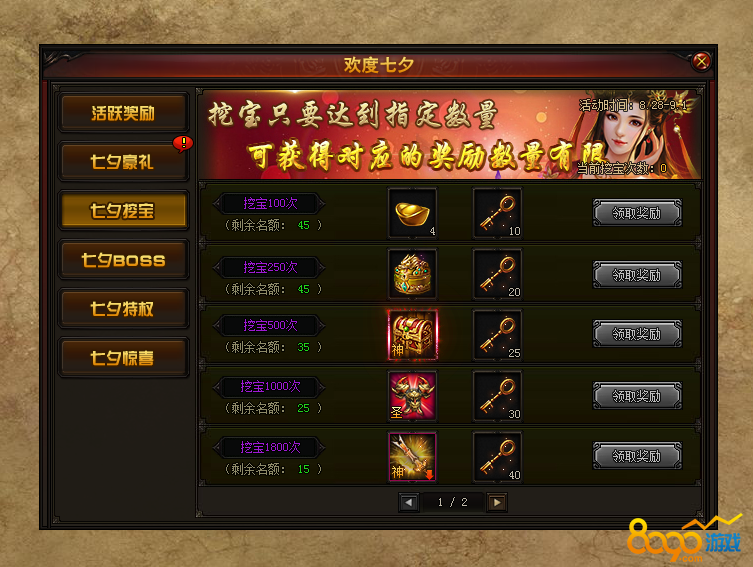 赤月传说2七夕挖宝领七夕绝版称号 惊喜连连龙