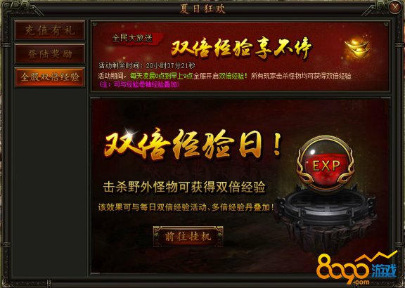 铁血皇城双倍经验