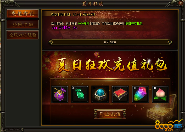 铁血皇城充值有礼