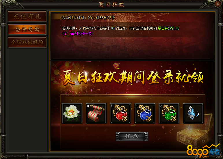 铁血皇城登陆奖励